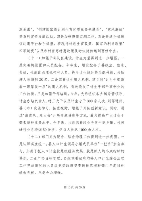 年终人口和计划生育工作会议上的报告.docx