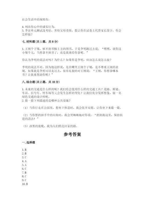部编版三年级下册道德与法治期末测试卷（能力提升）.docx