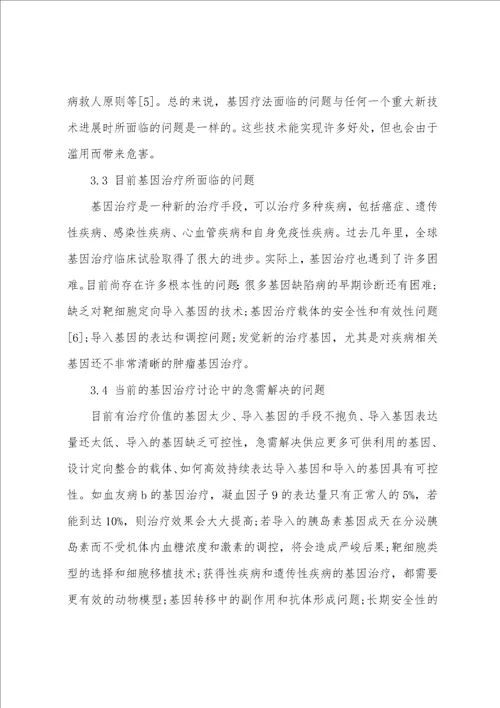 关于基因的科技论文2500字