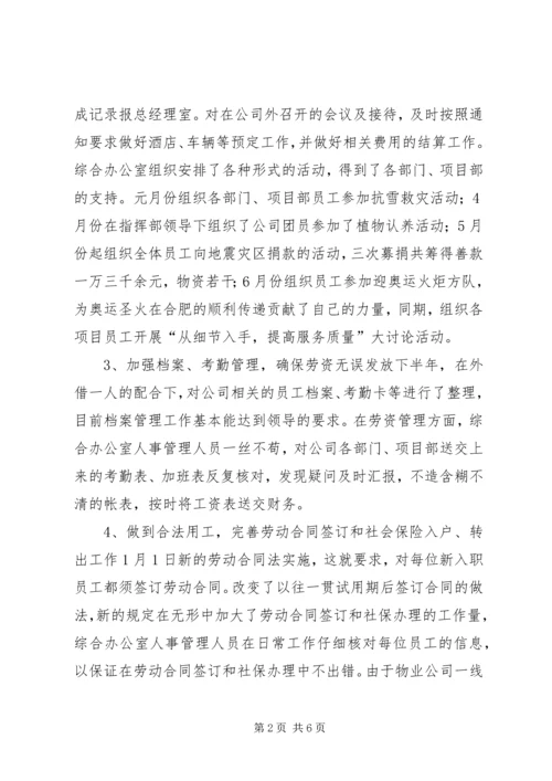 综合办公室年终工作总结及明年工作计划.docx