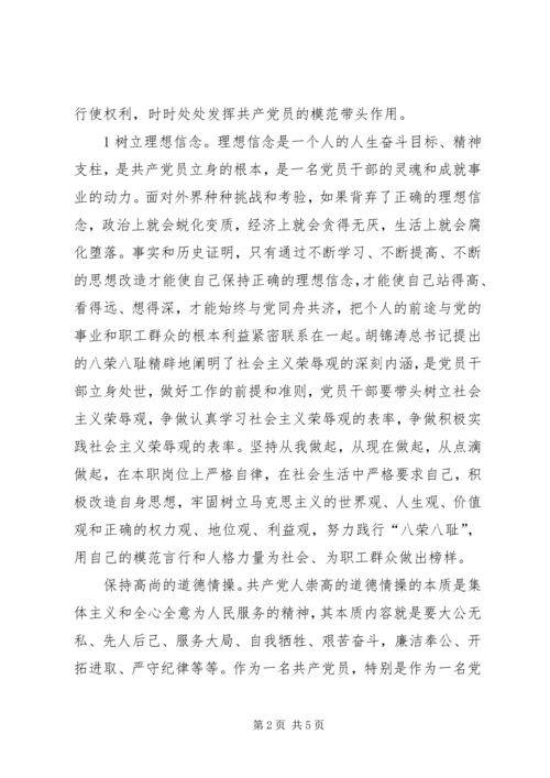 用党的纪律规范自己的言行 (2).docx