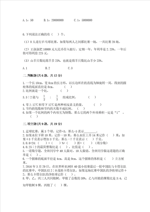 小学六年级下册数学 期末测试卷附完整答案【易错题】