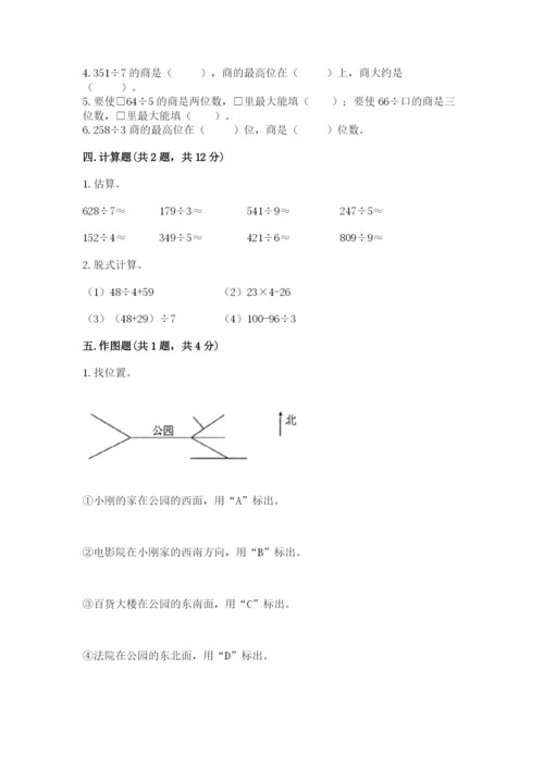 小学三年级下册数学期中测试卷（预热题）word版.docx