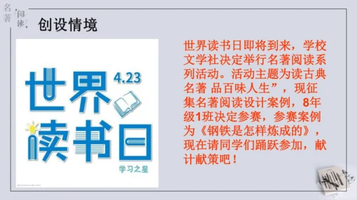 八年级下册 第六单元 名著导读 《钢铁是怎样炼成的》课件(共57张PPT)