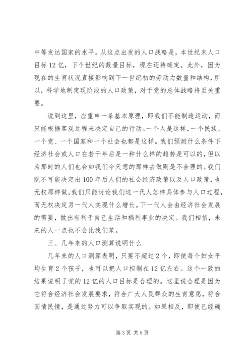 有关计划生育政策的调研报告.docx