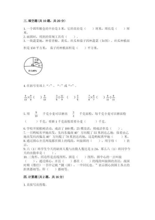 2022六年级上册数学期末考试试卷附参考答案（预热题）.docx