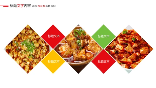 美食文化美味日本豆腐动态ppt模板