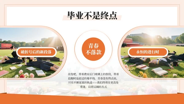 橙色系毕业季PPT模版