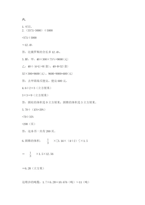 青岛版六年级数学下册期末测试题（典优）.docx