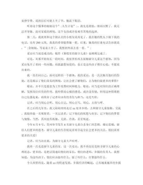 精编之好记者讲好故事主题演讲稿范文.docx