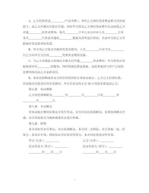 2023年网络销售代理合同书格式.docx