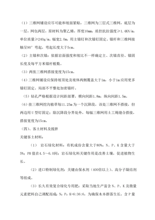 三维网喷播植草关键技术专项方案绿化专项方案.docx