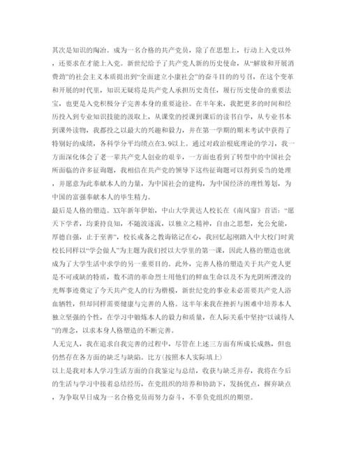 精编大学入党自我鉴定参考范文.docx