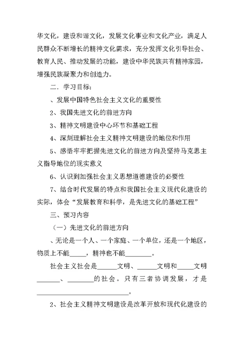 《投身于精神文明建设》学案 2