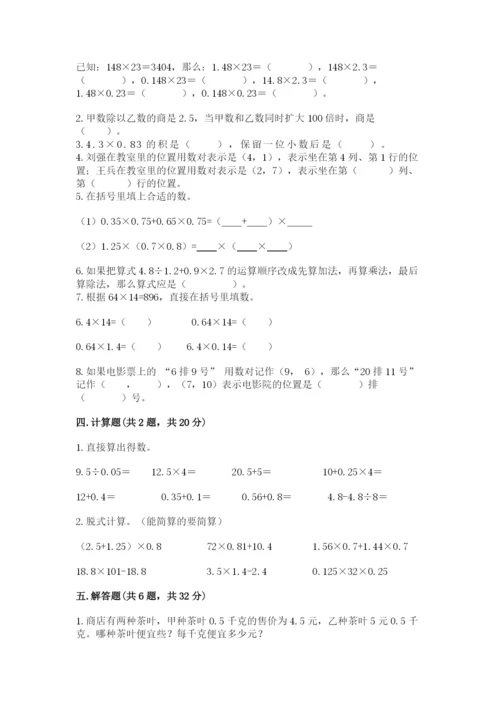 人教版五年级上册数学期中测试卷精品【含答案】.docx