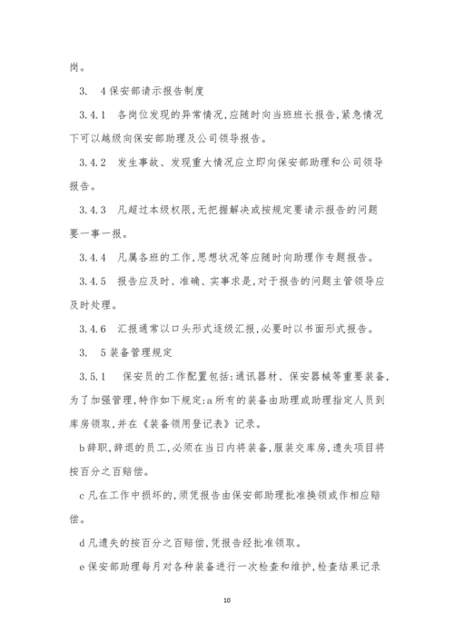 公司保安部制度15篇.docx