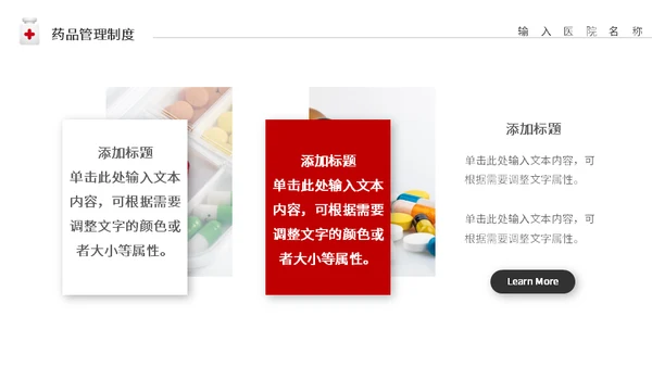 药剂师调配药品管理汇报通用PPT模板