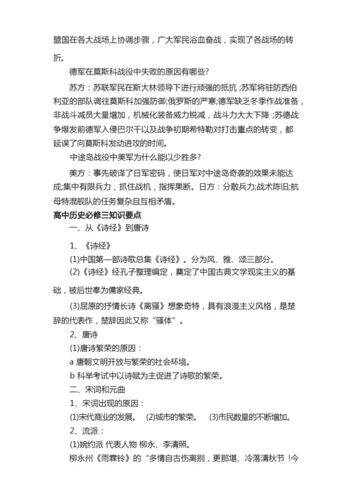 高中历史选修三知识框架.docx