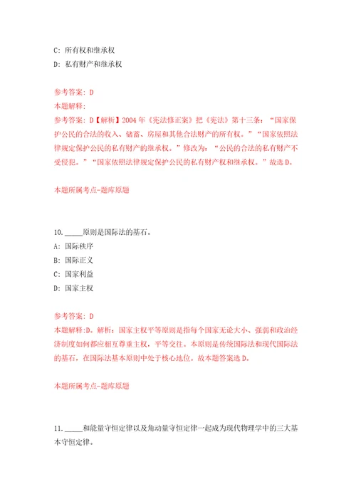 2022年山东威海荣成市属部分事业单位招考聘用210人模拟试卷附答案解析4