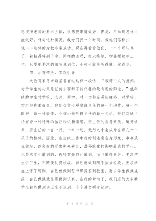 小学教师师德师风心得.docx