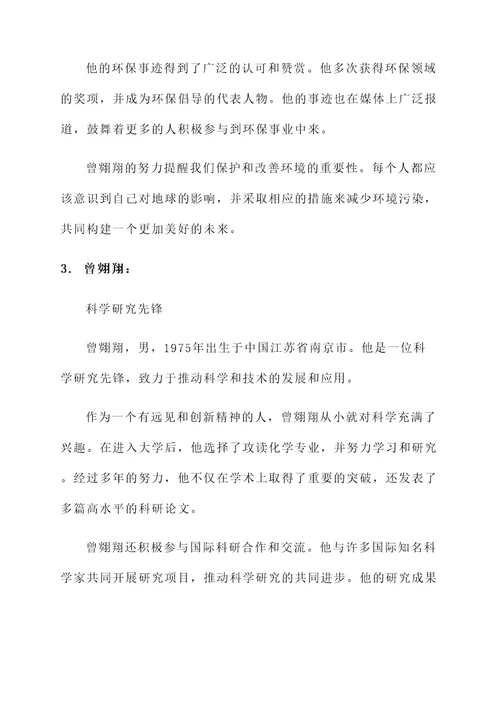 曾翙翔先进个人事迹材料