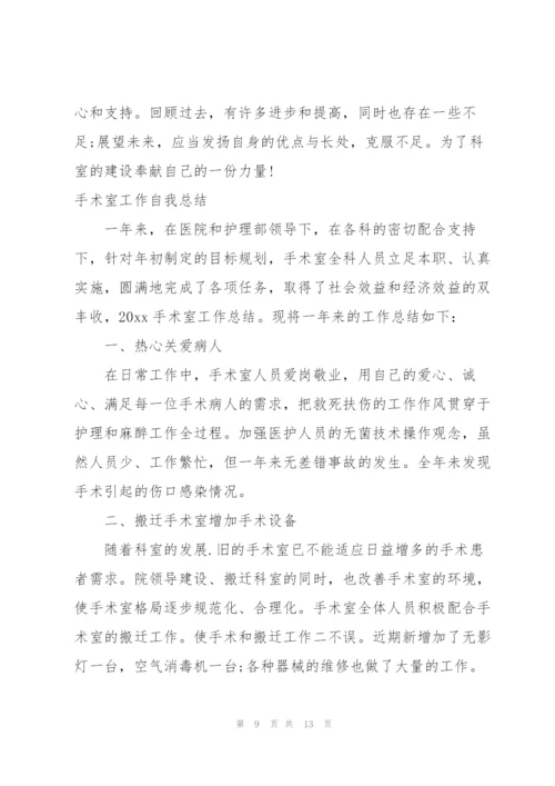 手术室年度工作总结.docx
