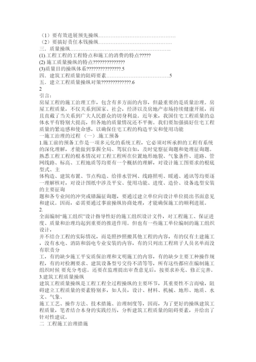 【精编】工程管理毕业论文精选.docx