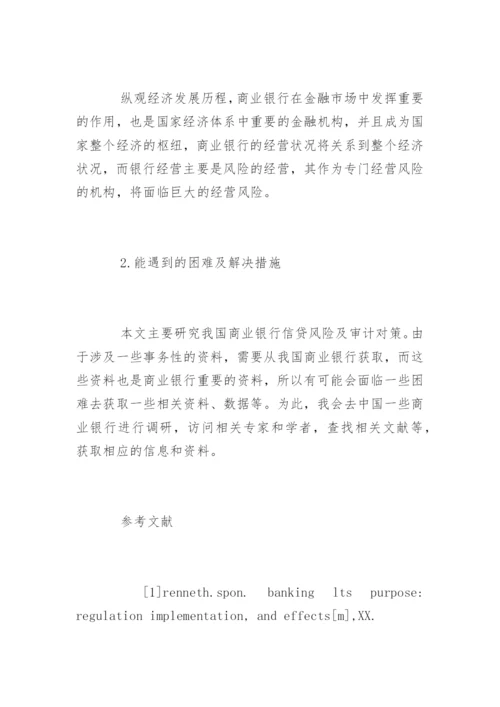 最新本科毕业论文开题报告指南.docx