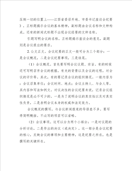 会议纪要的标准格式及范文