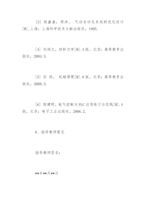 机电一体化专业论文开题报告.docx