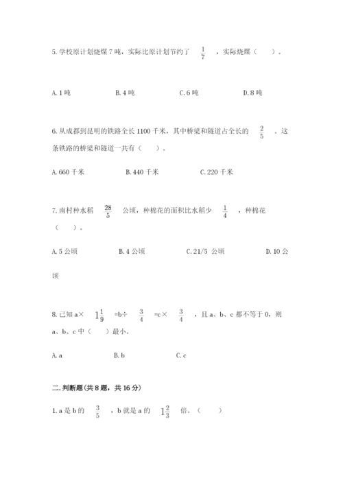 人教版六年级上册数学期中考试试卷带答案.docx