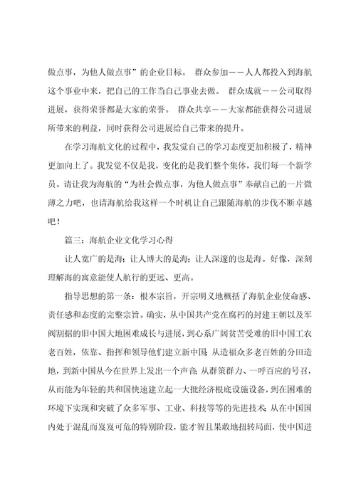 海航企业文化理念学习心得