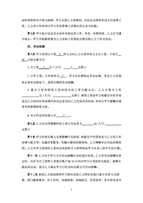 广西混凝土有限公司劳动合同