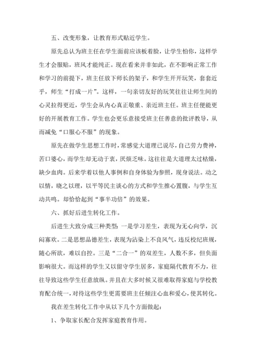 初三班主任个人工作心得范文五篇.docx