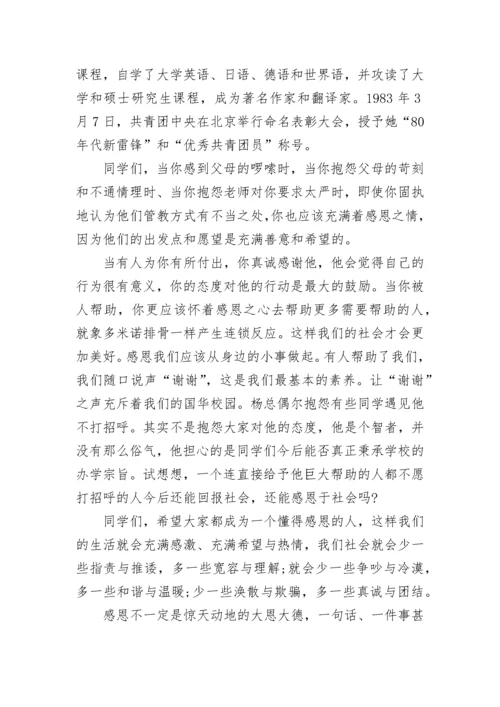 感恩节国旗下讲话稿（十篇大全）.docx