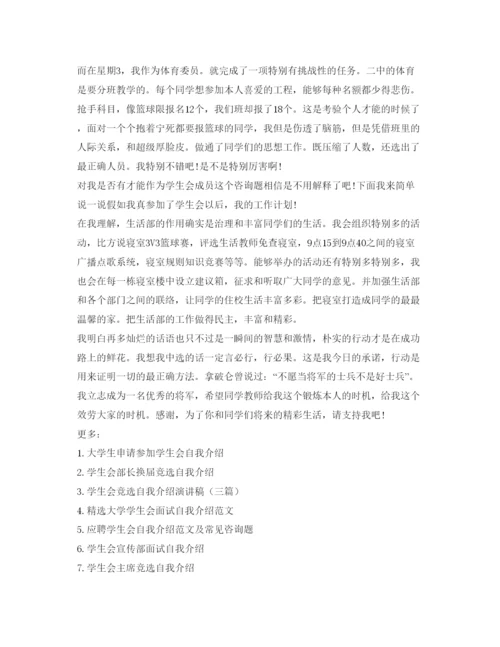 精编应聘学生会自我介绍参考范文.docx