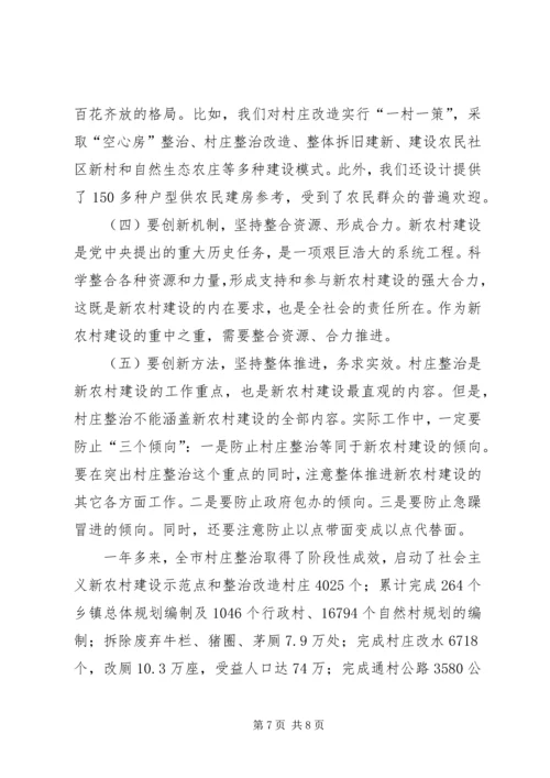 以村庄整治为突破口推进建设社会主义新农村.docx
