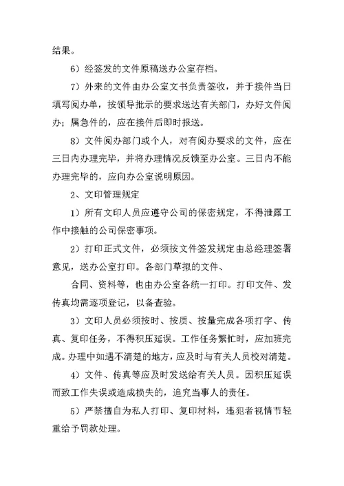 厂管理制度范本