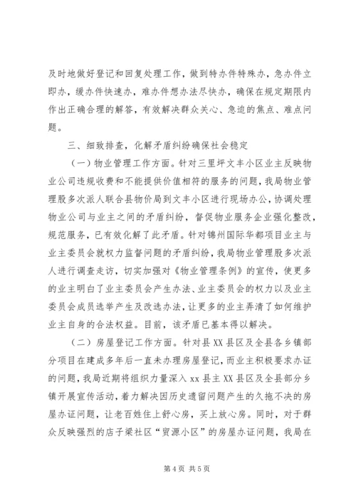 县房管局关于贯彻落实两会期间信访稳定工作情况汇报.docx