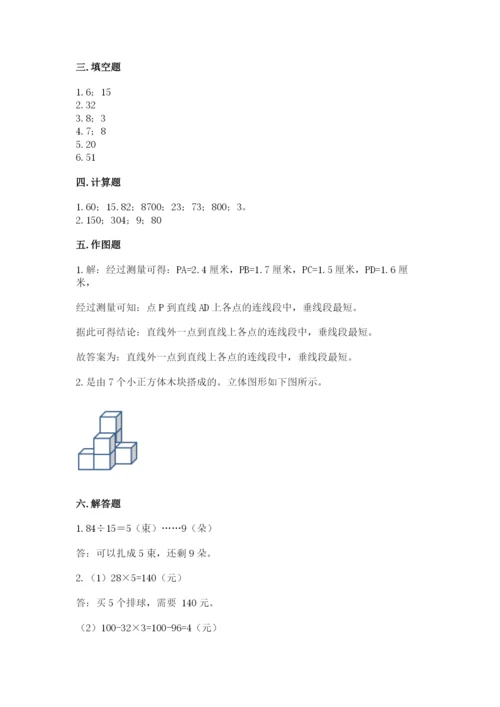 苏教版数学四年级上册期末测试卷带答案（培优b卷）.docx