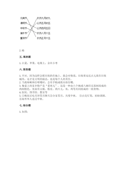 新部编版小学二年级上册道德与法治期末测试卷带下载答案.docx