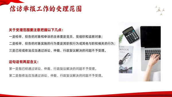 红色水墨信访工作合规流程专题培训PPT模板宣传PPT动态PP行业培训