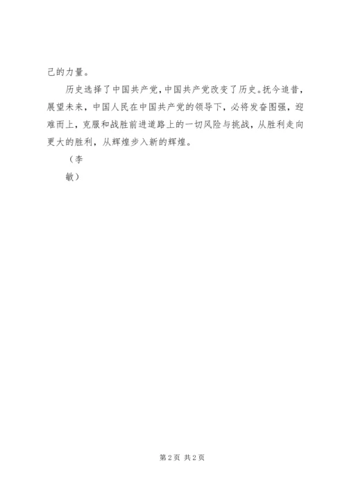 党史纪录片观看心得.docx