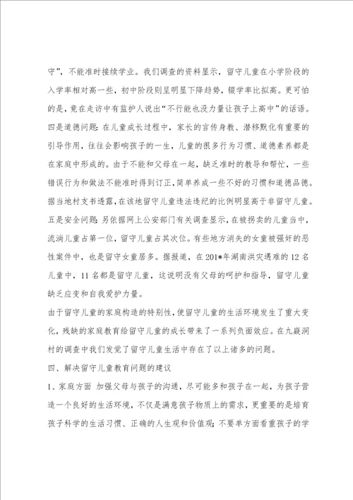 大学生实习调研报告精选多篇