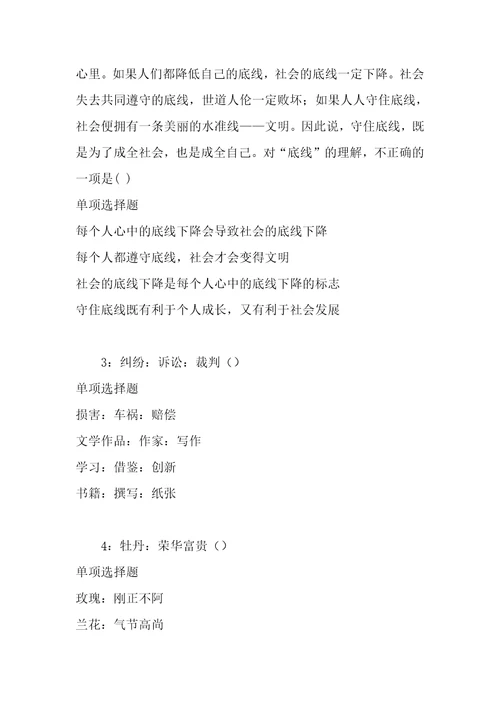 事业单位招聘考试复习资料海珠事业编招聘2019年考试真题及答案解析最全版