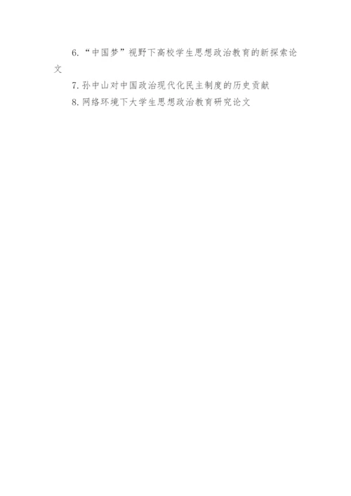 民主政治视角下规范中国网络政治参与的探讨论文.docx
