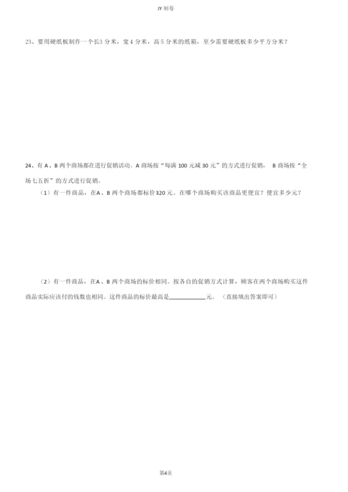 2020年长沙市小学毕业检测暨初新分班考试-数学试卷及答案详解.docx