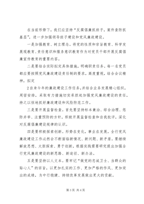 学习十七届纪委六次全会精神心得 (4).docx