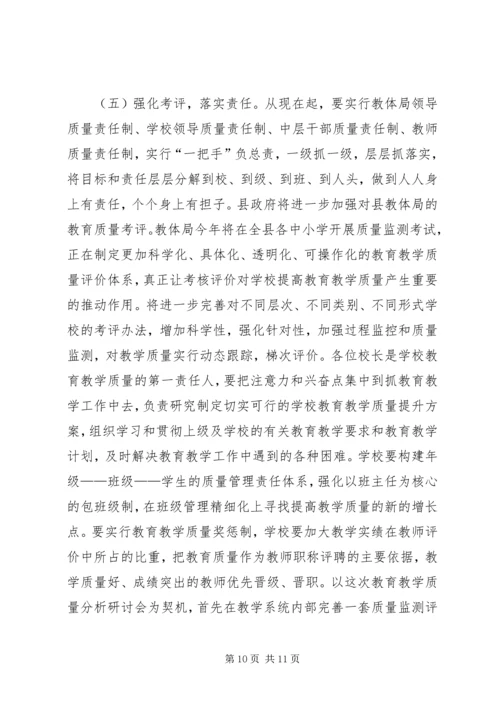 副县长在教育质量分析研讨会讲话.docx