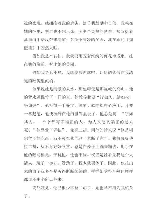 遥远的怀念作文.docx
